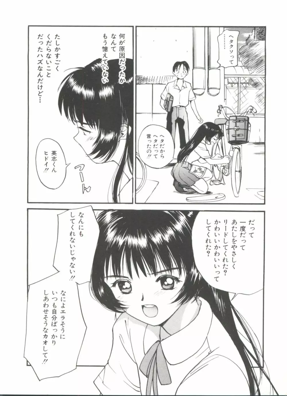 いたいけなダーリン Page.50