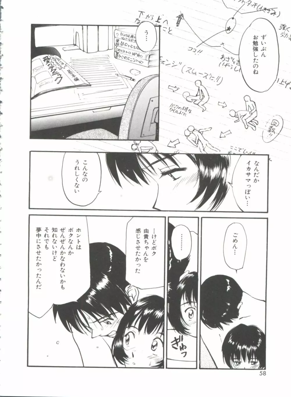 いたいけなダーリン Page.58