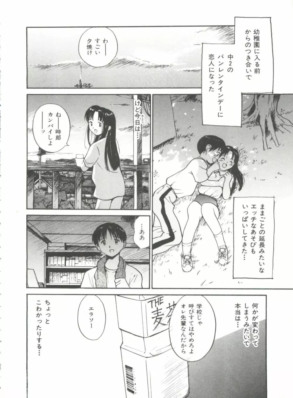 いたいけなダーリン Page.70