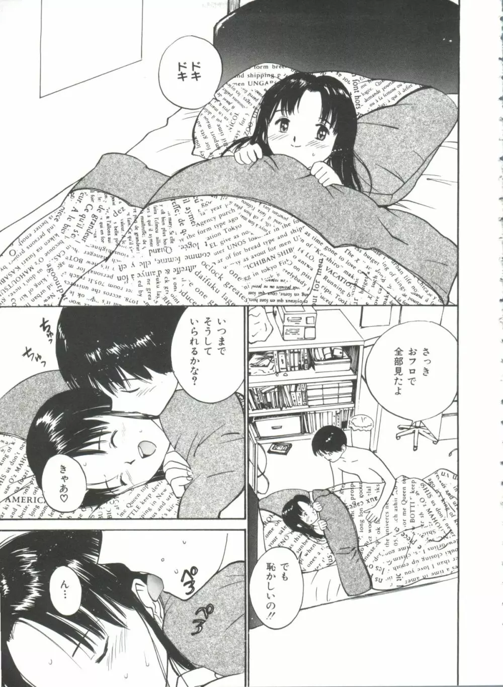 いたいけなダーリン Page.75