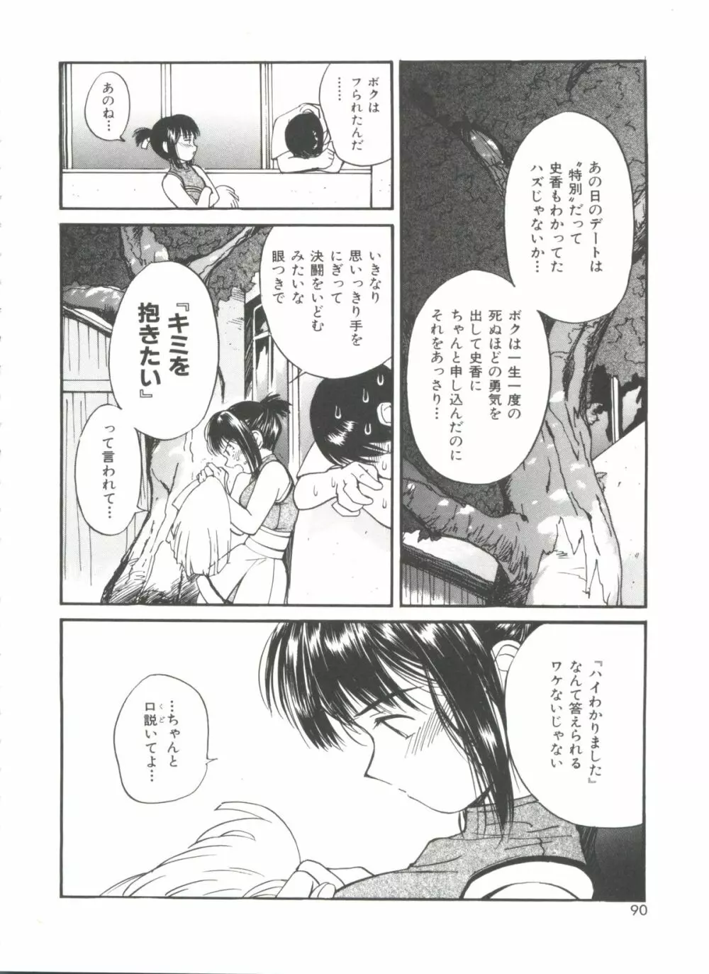 いたいけなダーリン Page.90