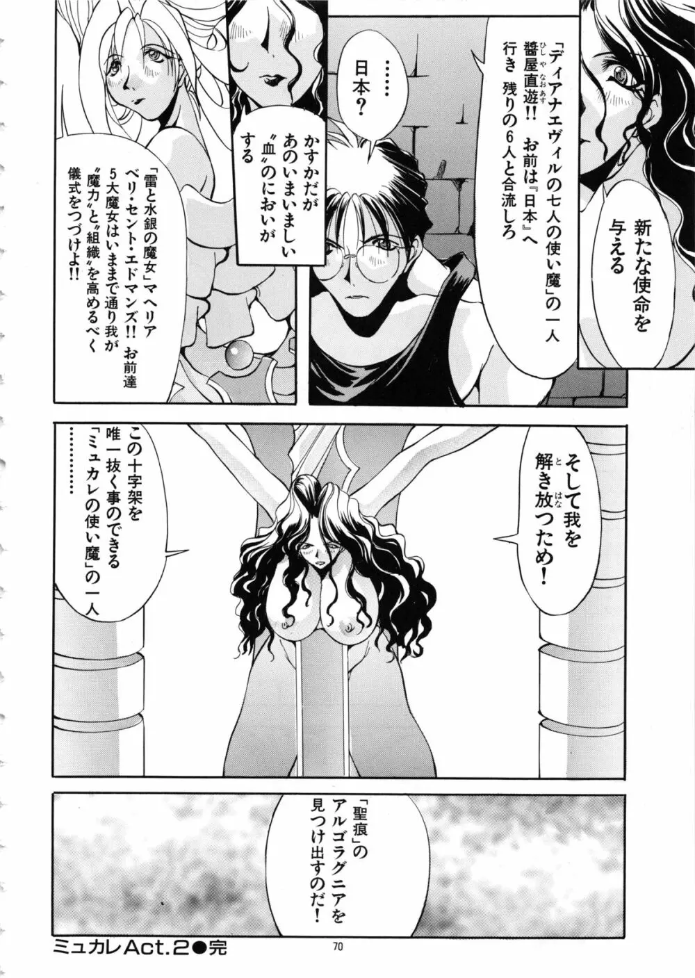 Mycale -ミュカレ- Page.70