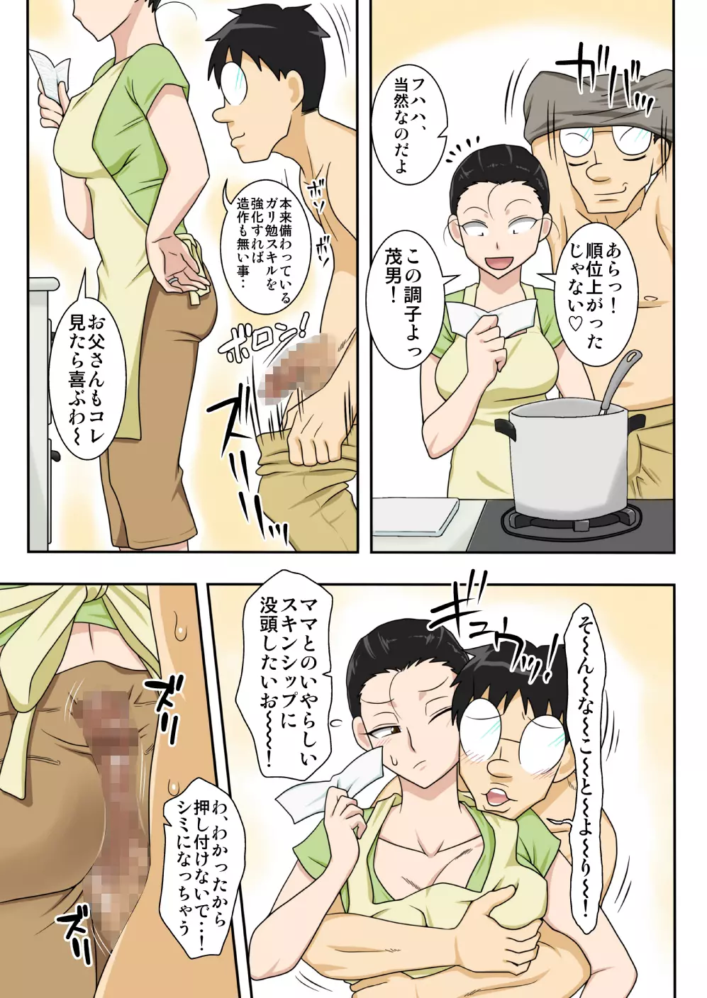 相姦饗宴 Page.5