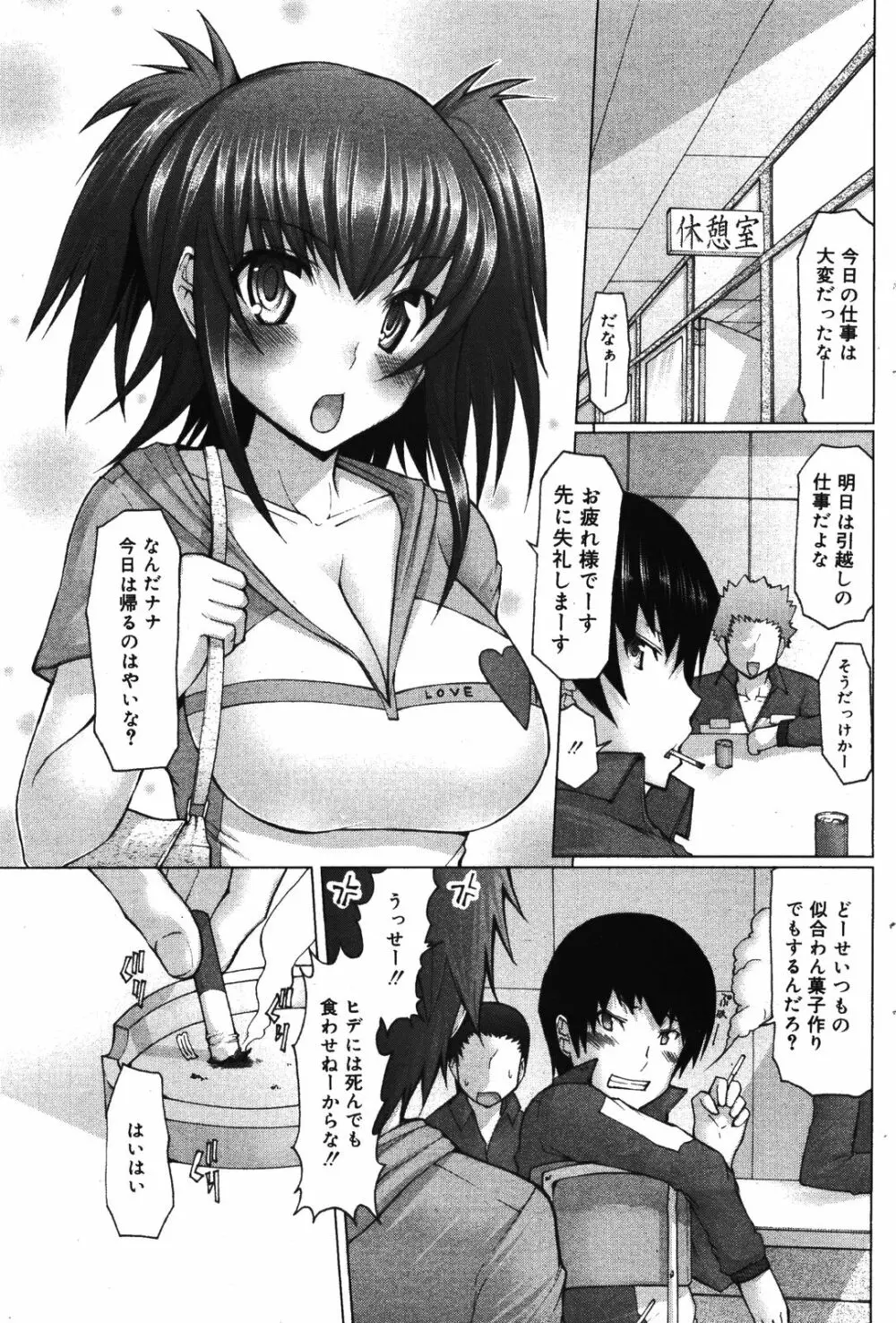 漫画ばんがいち 2008年8月号 Page.101
