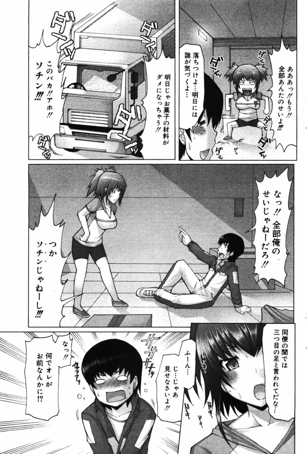 漫画ばんがいち 2008年8月号 Page.105