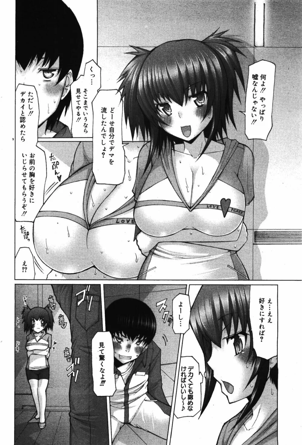 漫画ばんがいち 2008年8月号 Page.106
