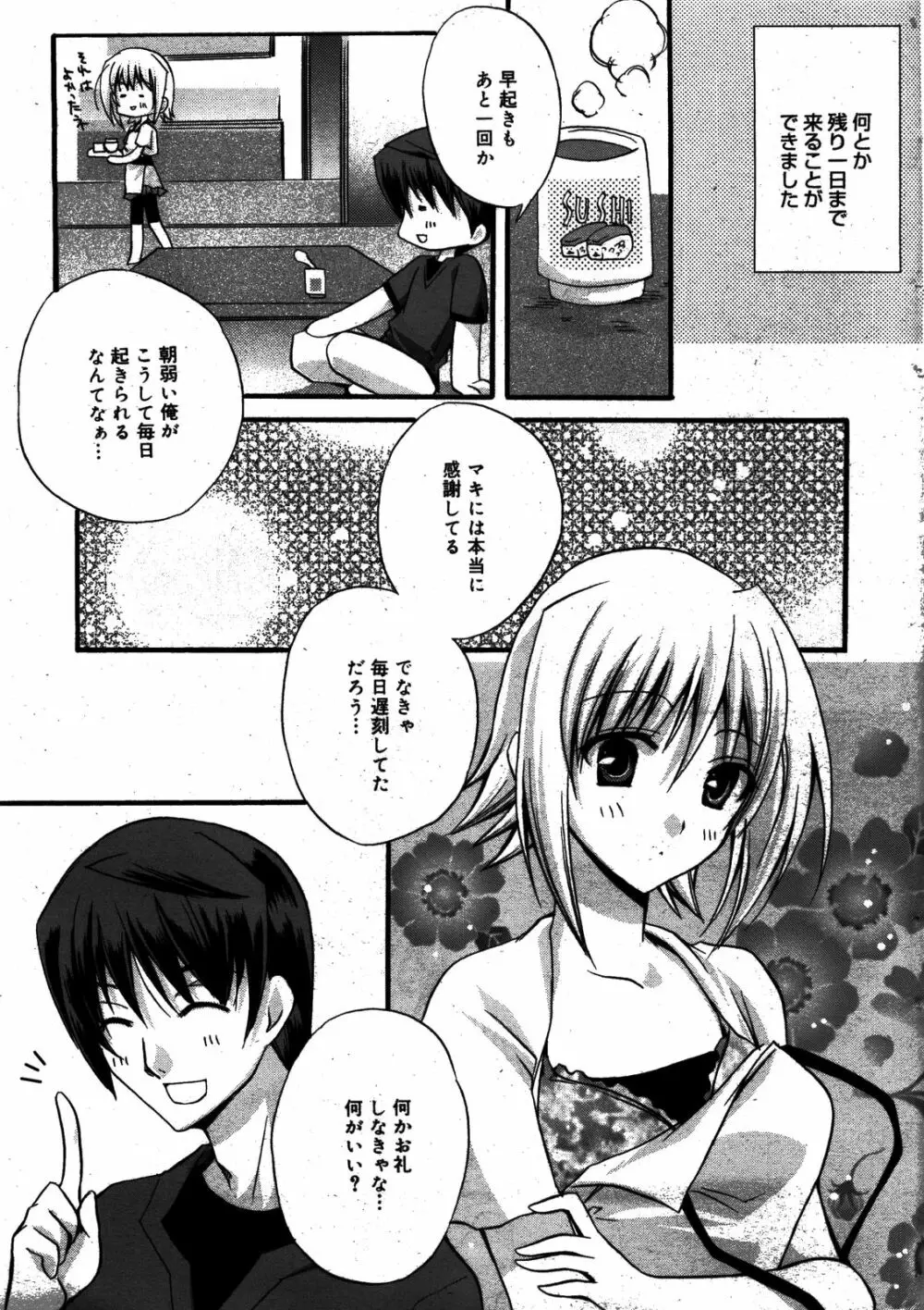 漫画ばんがいち 2008年8月号 Page.15