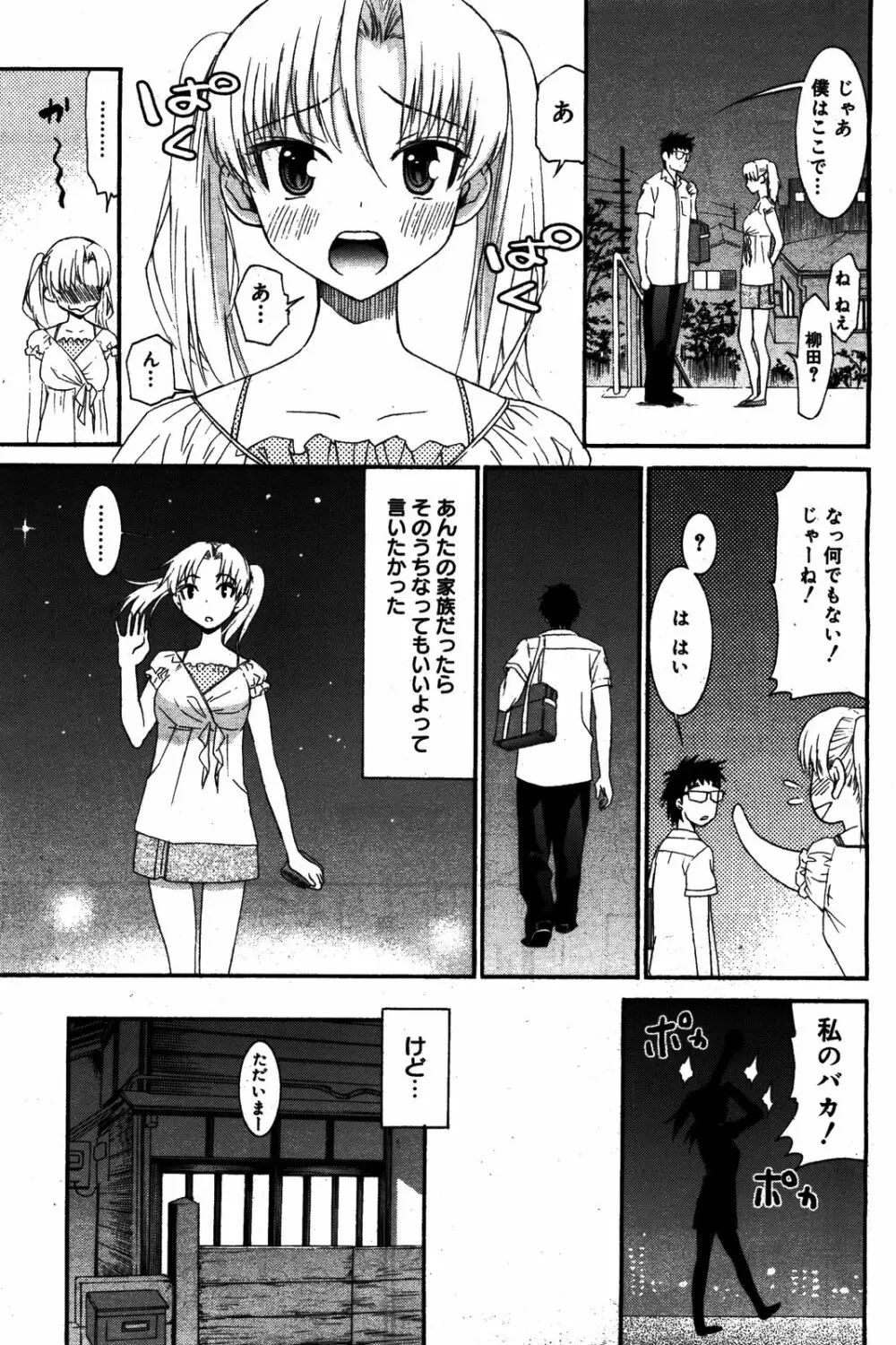 漫画ばんがいち 2008年8月号 Page.153
