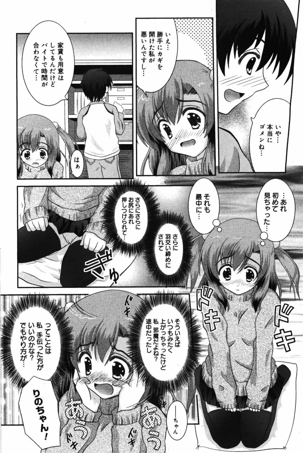 漫画ばんがいち 2008年8月号 Page.180