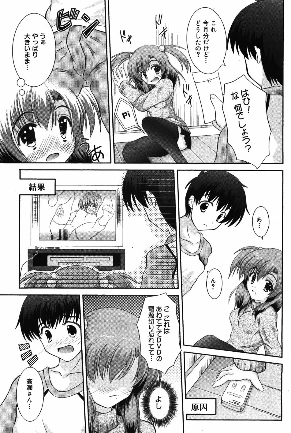 漫画ばんがいち 2008年8月号 Page.181