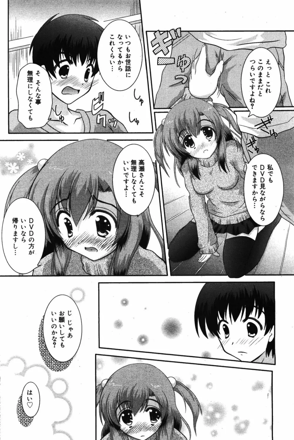 漫画ばんがいち 2008年8月号 Page.182