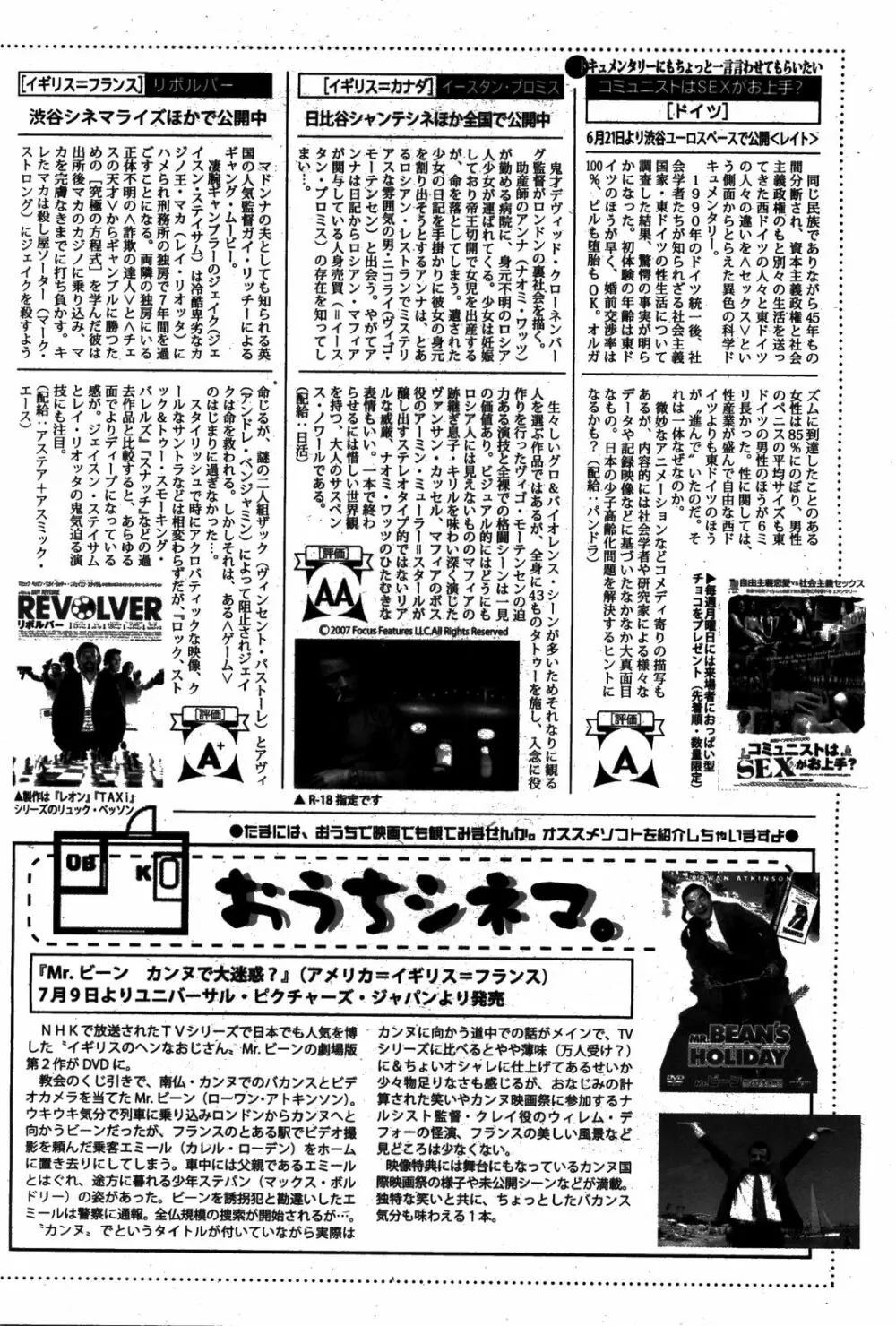 漫画ばんがいち 2008年8月号 Page.194