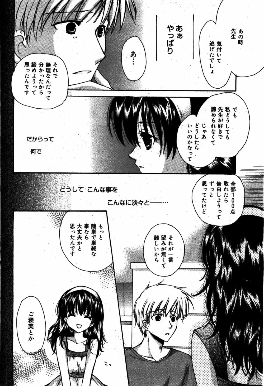 漫画ばんがいち 2008年8月号 Page.202
