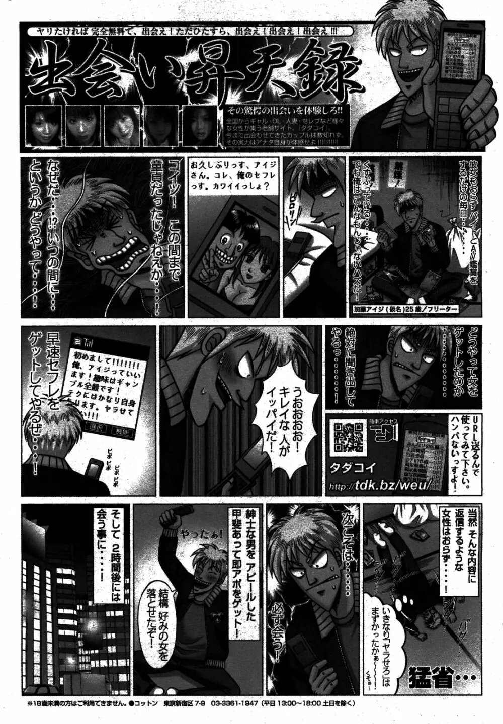 漫画ばんがいち 2008年8月号 Page.252