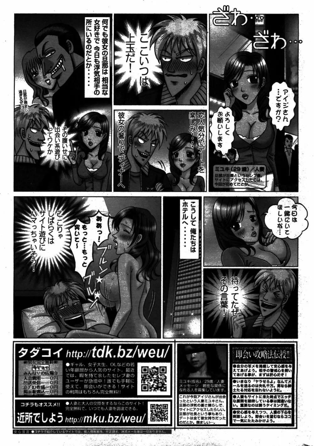 漫画ばんがいち 2008年8月号 Page.253