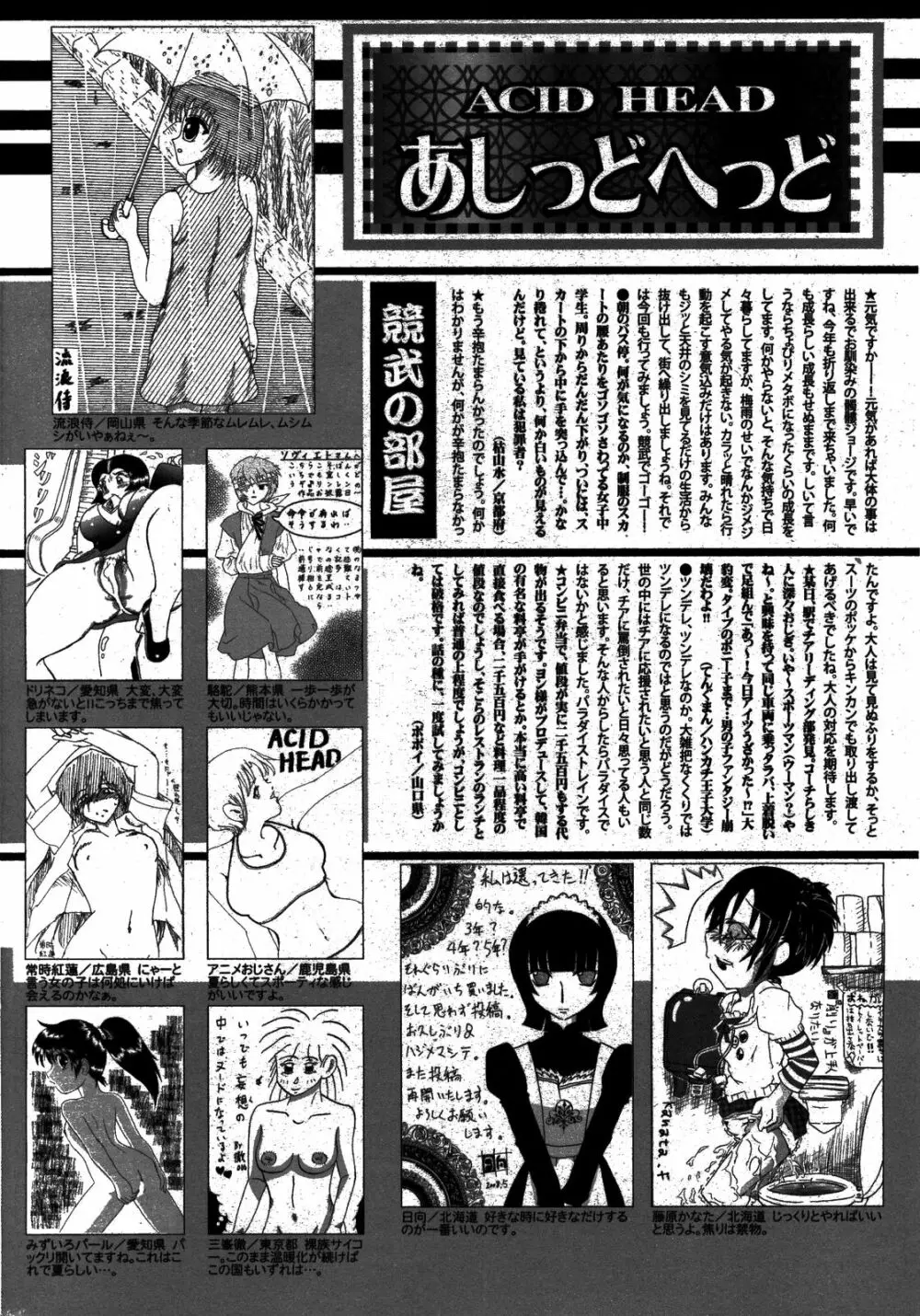 漫画ばんがいち 2008年8月号 Page.256
