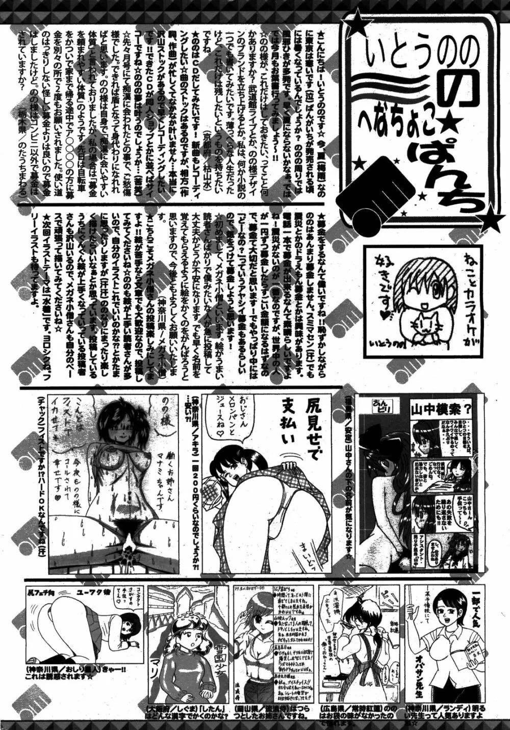 漫画ばんがいち 2008年8月号 Page.258