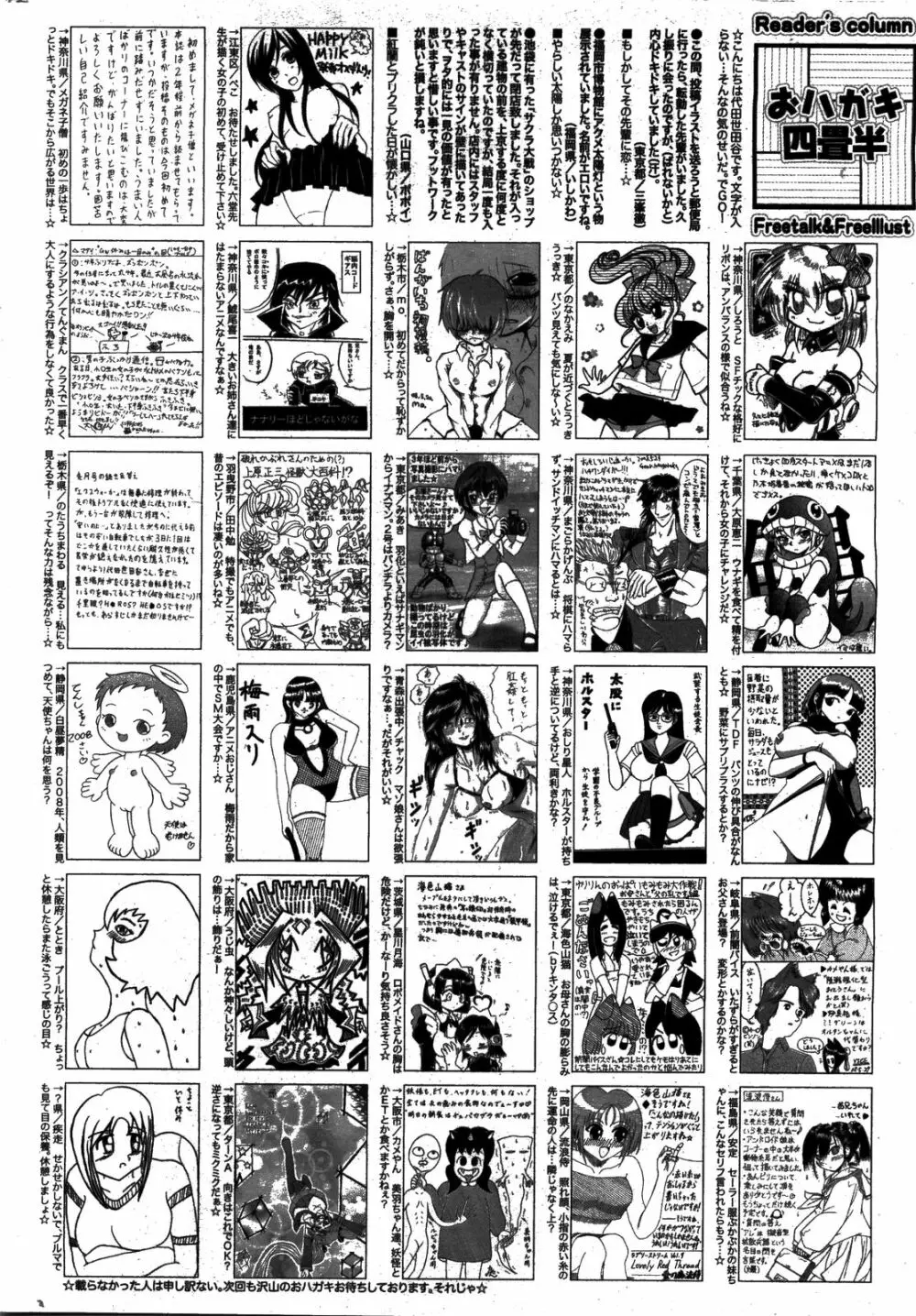 漫画ばんがいち 2008年8月号 Page.260