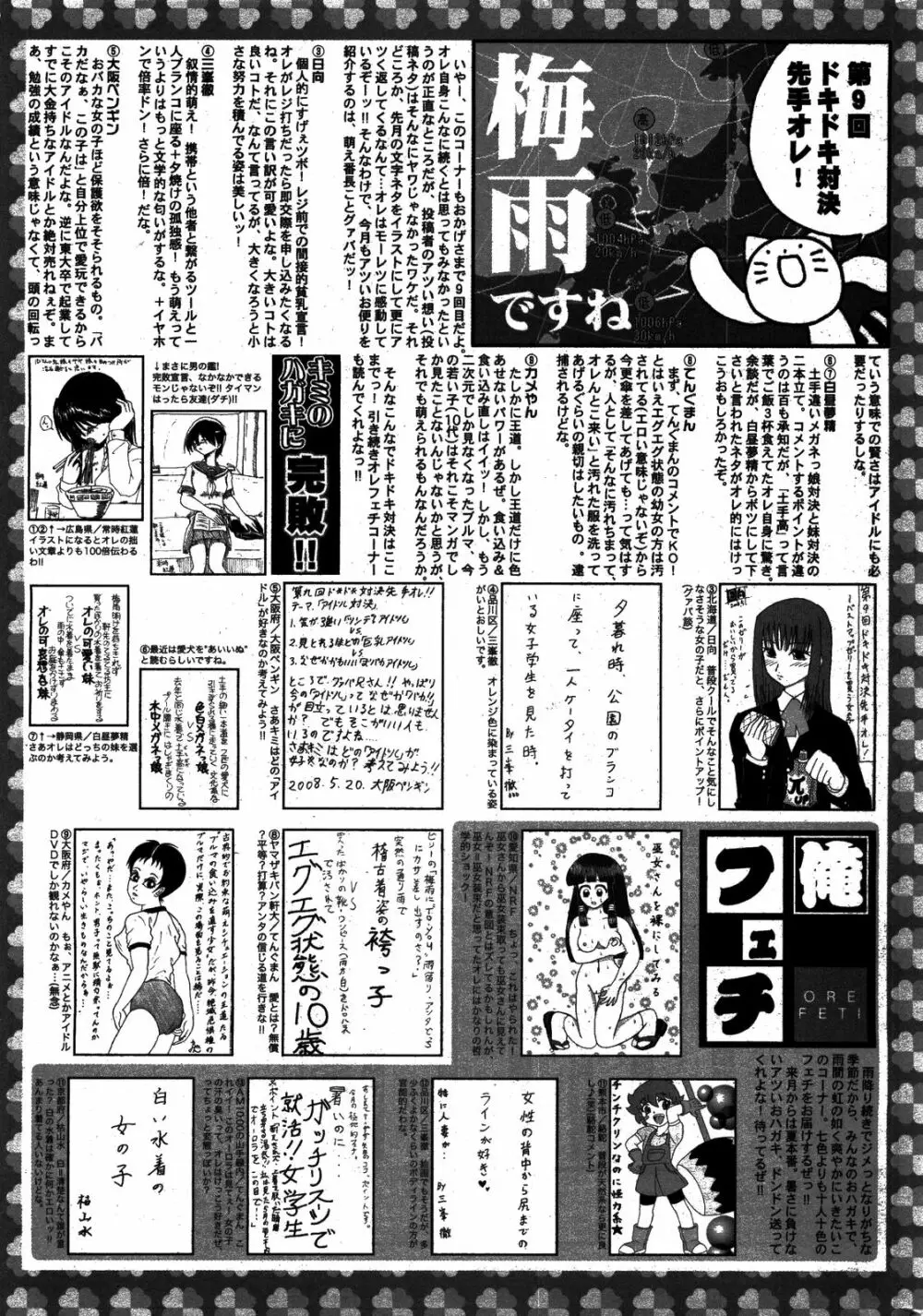 漫画ばんがいち 2008年8月号 Page.261