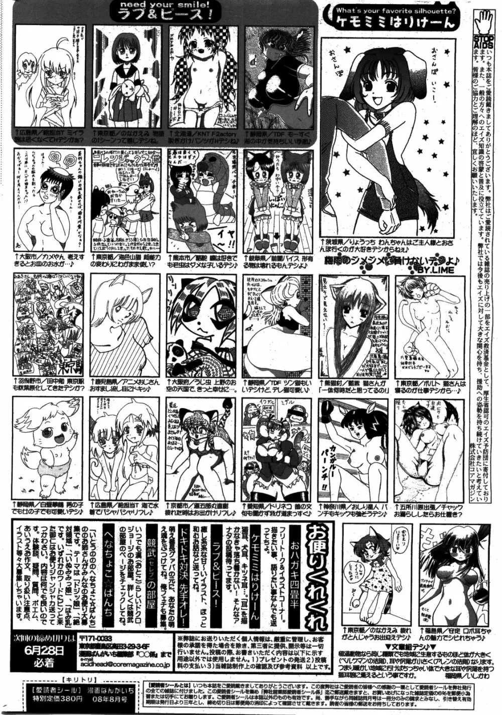 漫画ばんがいち 2008年8月号 Page.262
