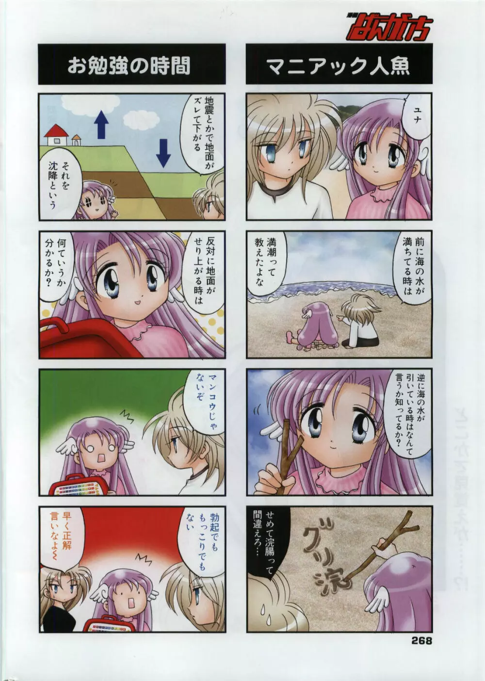 漫画ばんがいち 2008年8月号 Page.268