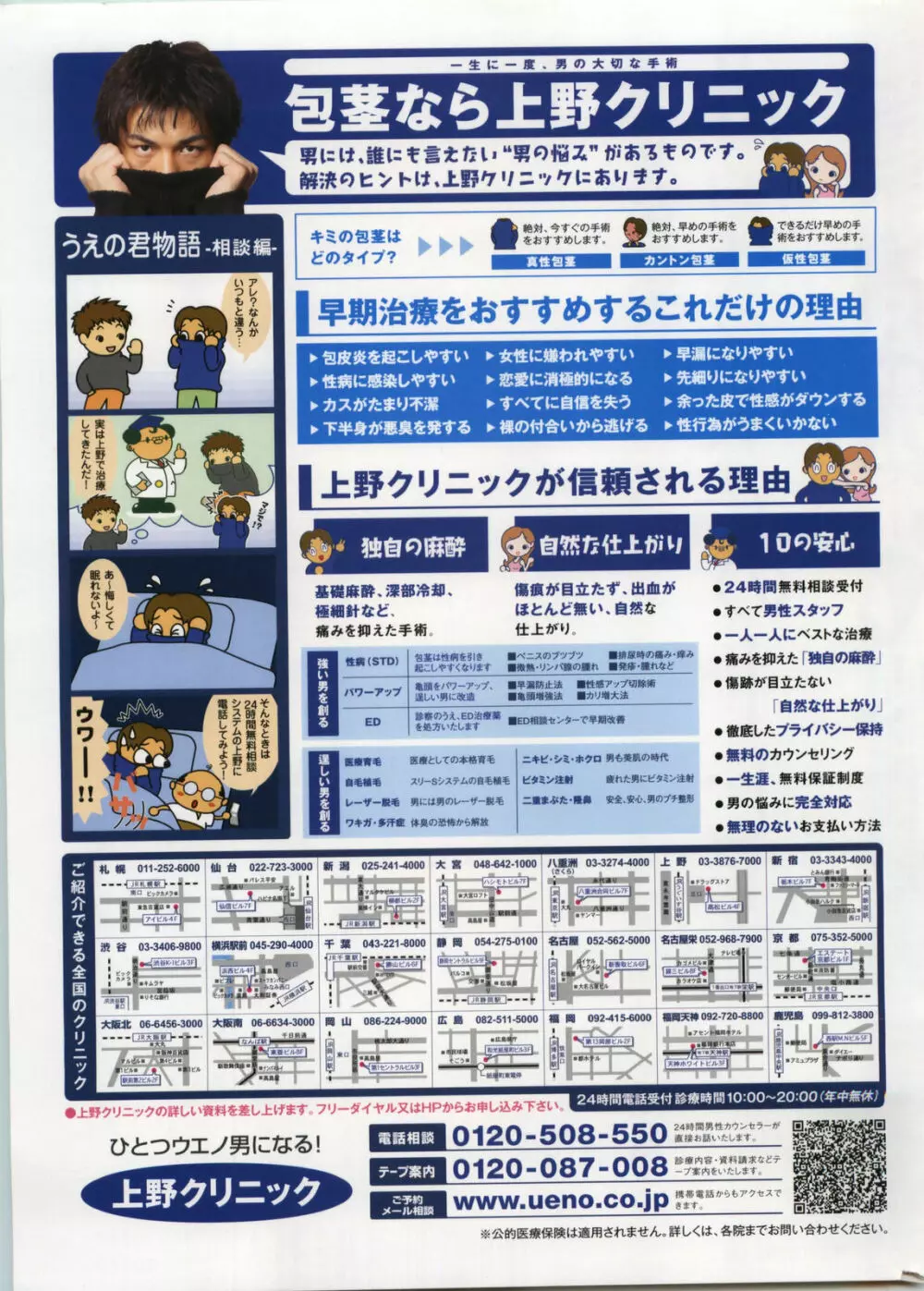 漫画ばんがいち 2008年8月号 Page.279