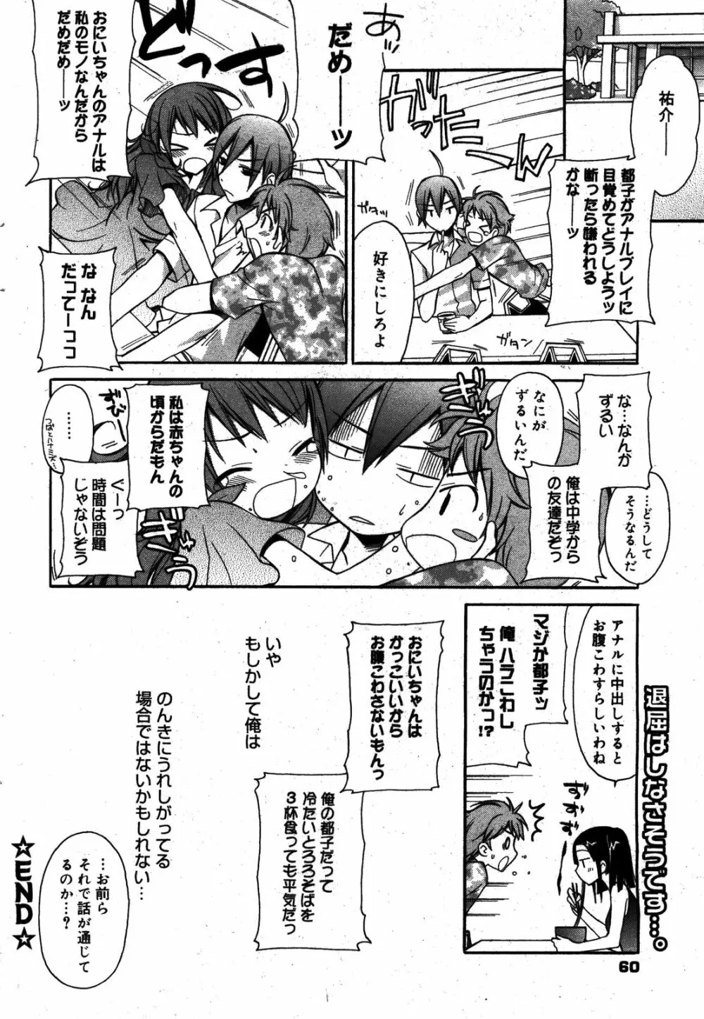 漫画ばんがいち 2008年8月号 Page.60