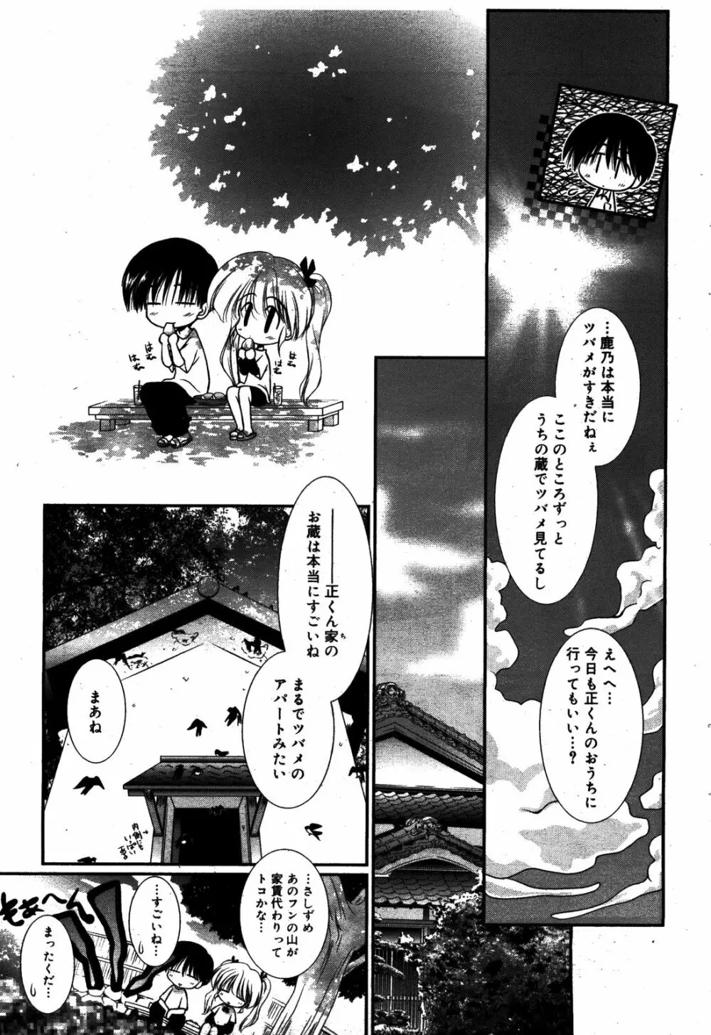漫画ばんがいち 2008年8月号 Page.65