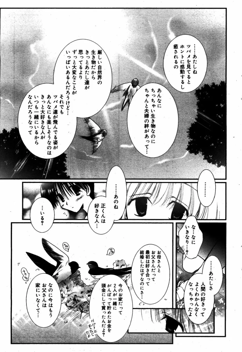 漫画ばんがいち 2008年8月号 Page.67