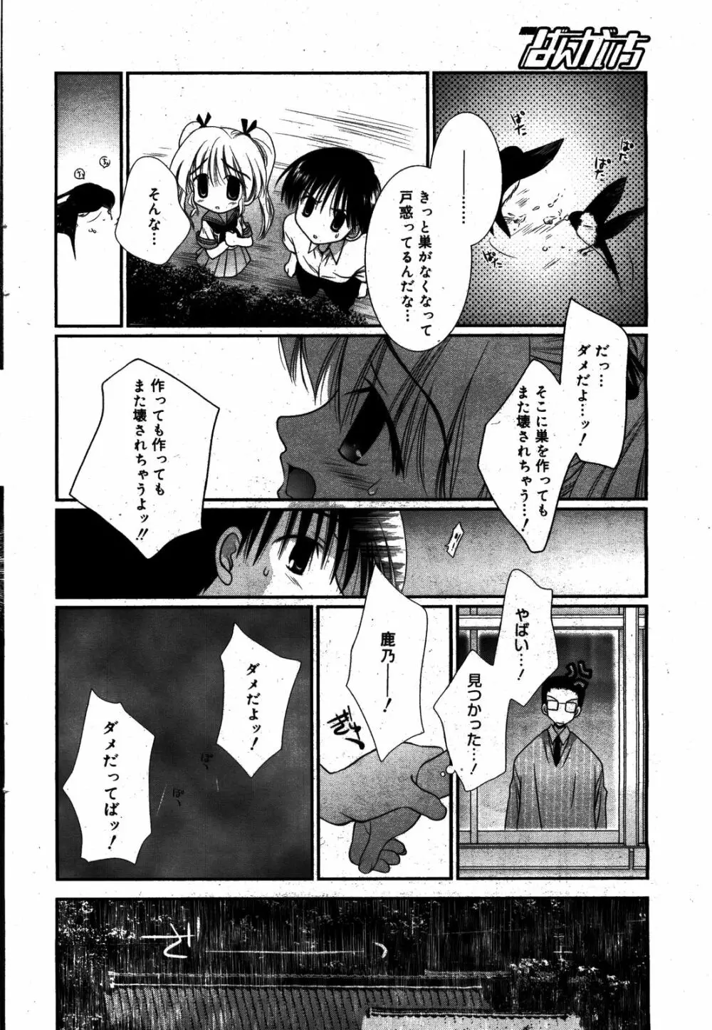 漫画ばんがいち 2008年8月号 Page.70