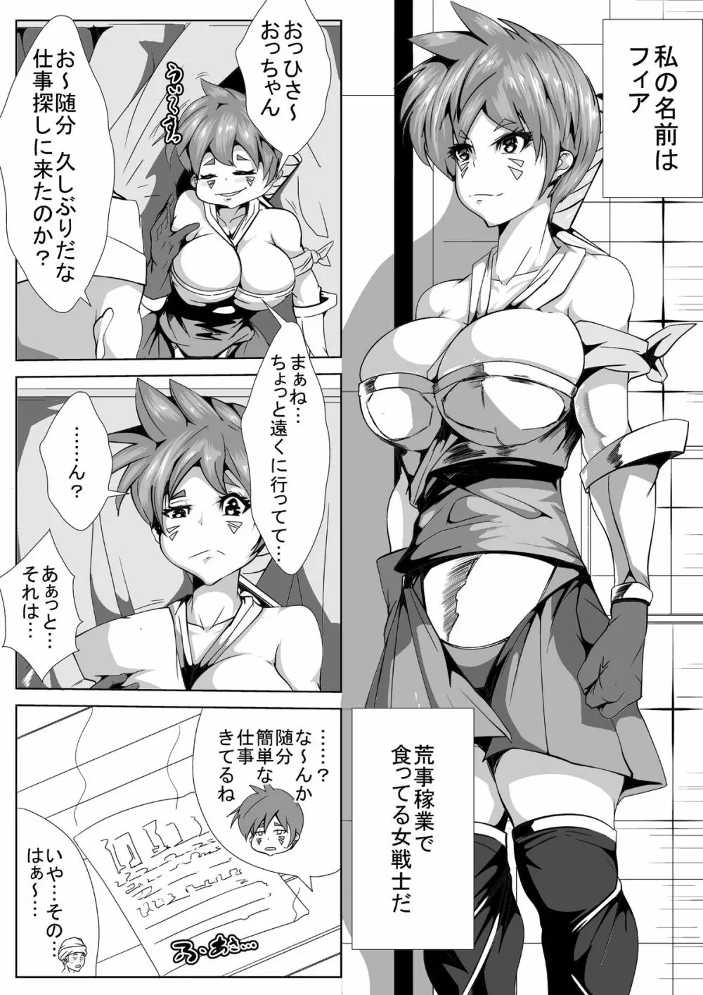 女戦士はアヘらない Page.1