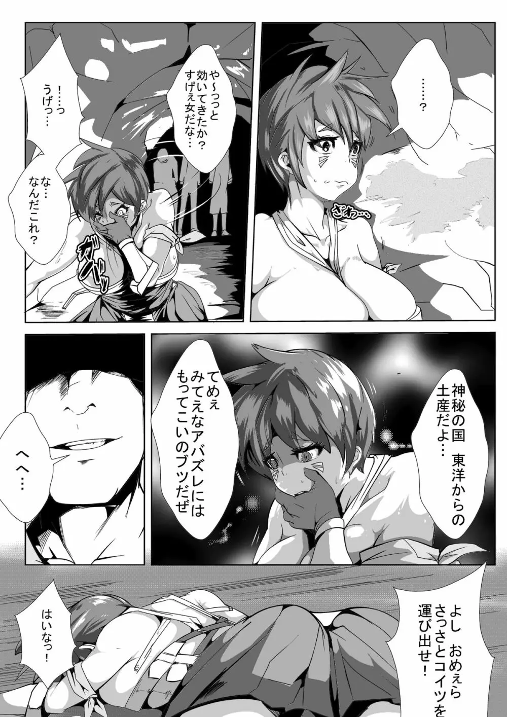 女戦士はアヘらない Page.5