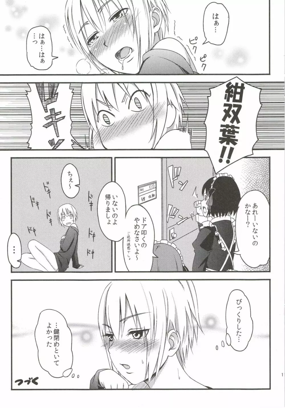 好き好きっ!! 紺先輩 Page.10