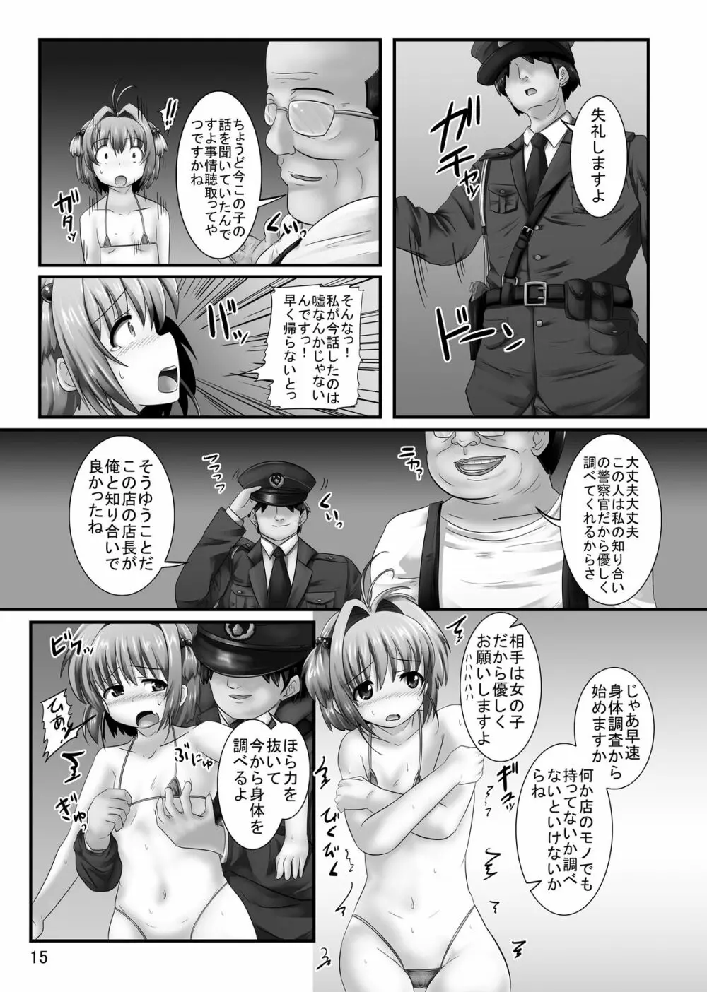 しぃしぃさくら 絶対命令！悪夢の露出で警察沙汰 Page.15