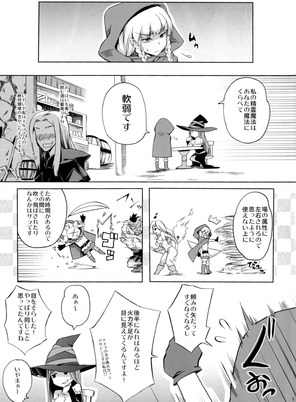 まじぱい Page.5