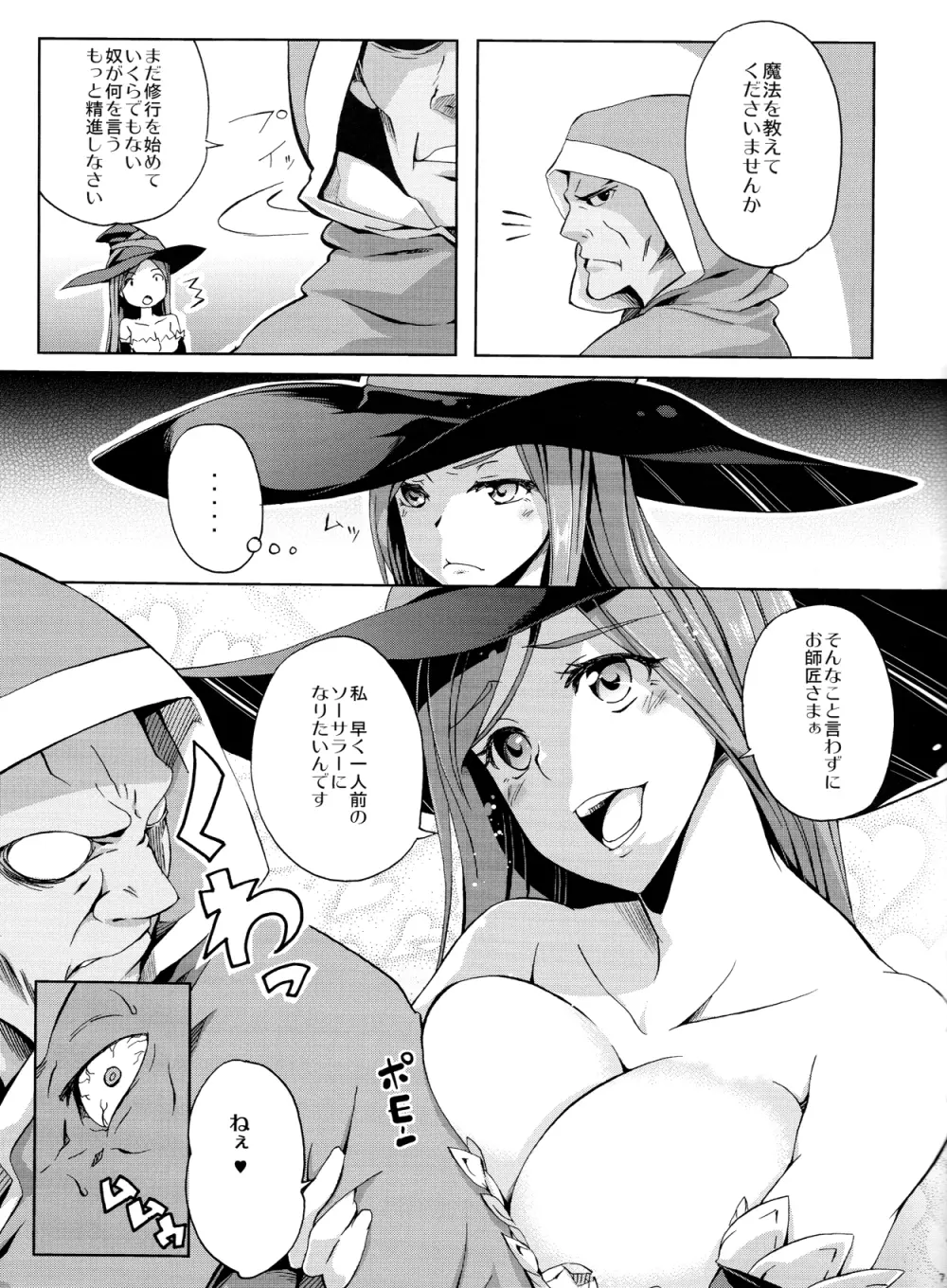 まじぱい Page.7