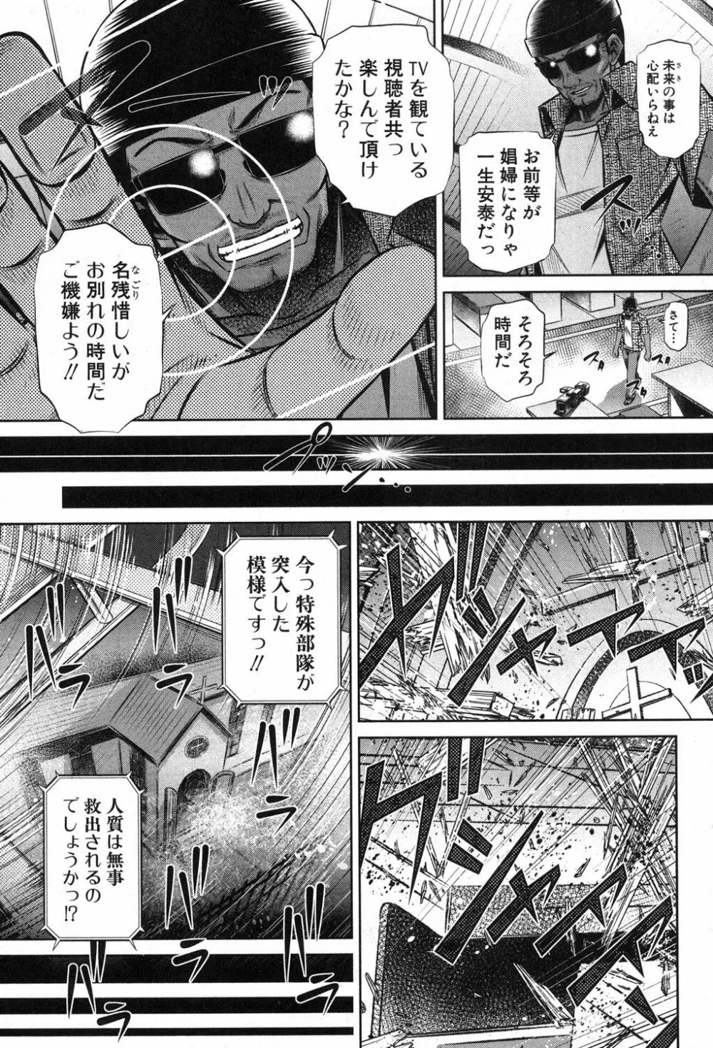 72 day 全4話 + in JAPAN Page.107