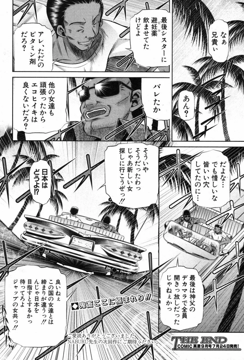 72 day 全4話 + in JAPAN Page.110