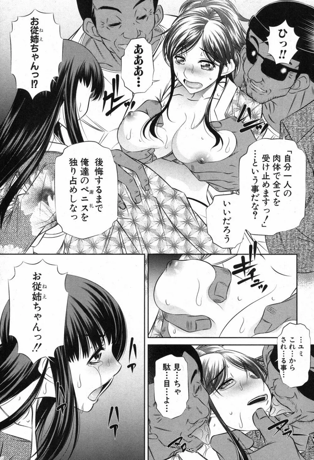 72 day 全4話 + in JAPAN Page.117