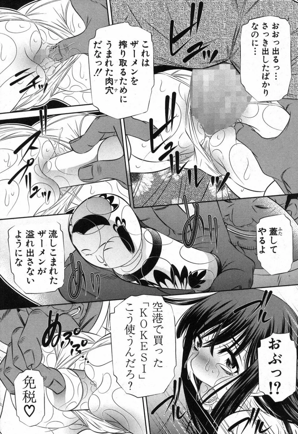 72 day 全4話 + in JAPAN Page.131