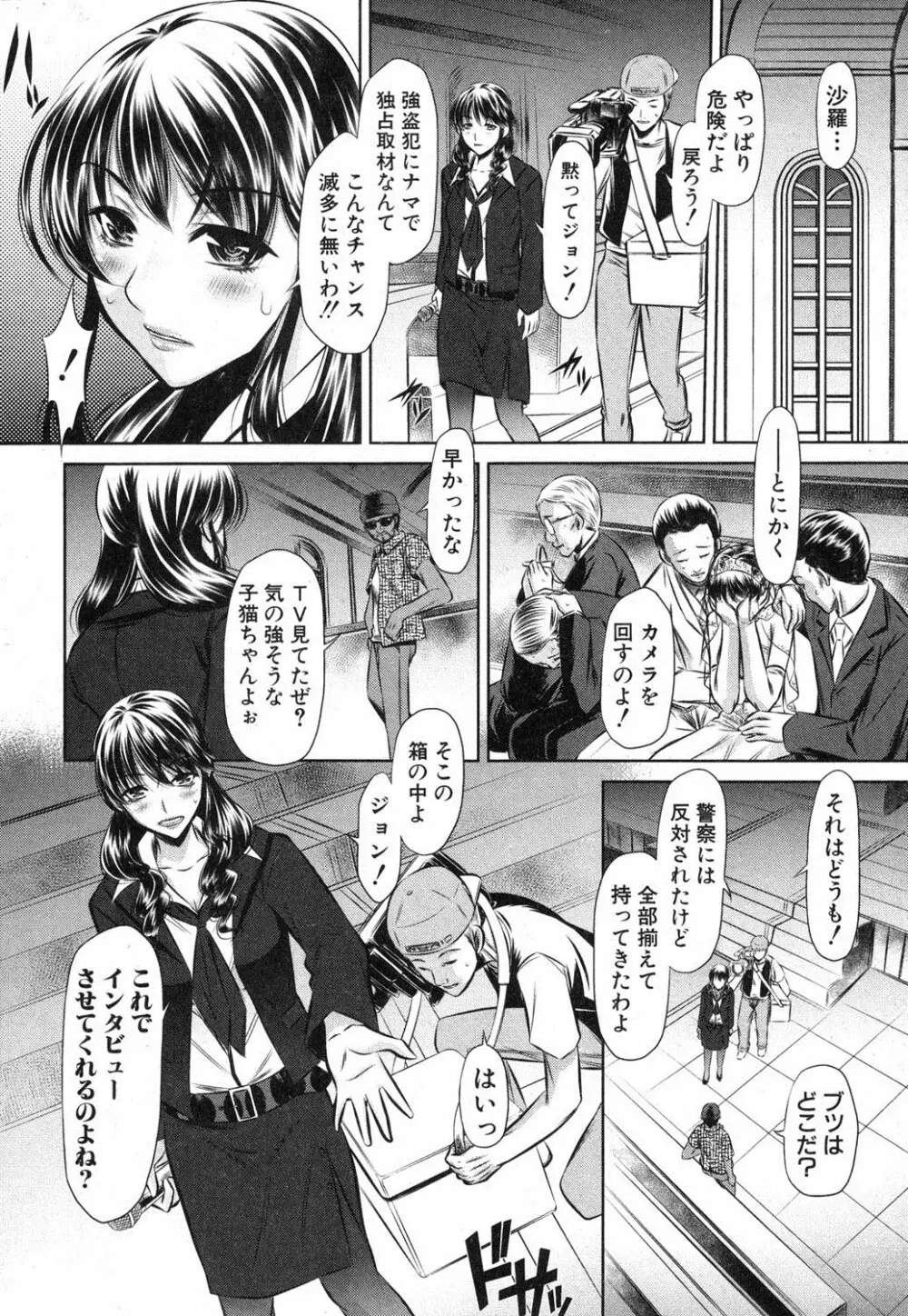 72 day 全4話 + in JAPAN Page.30