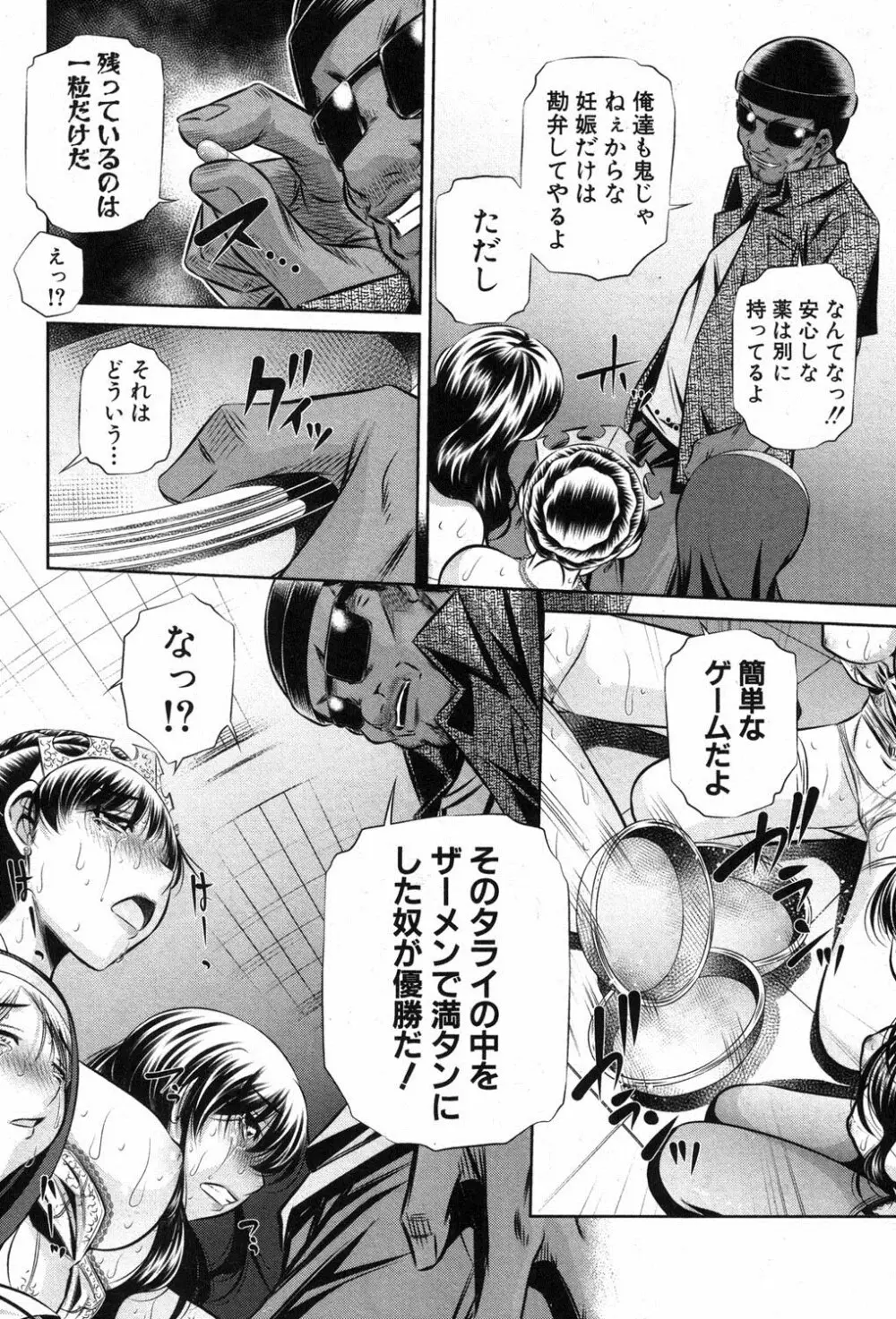 72 day 全4話 + in JAPAN Page.90