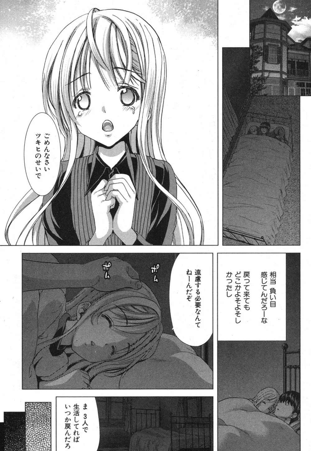家族迷宮 - ブラッドラビリン Page.203