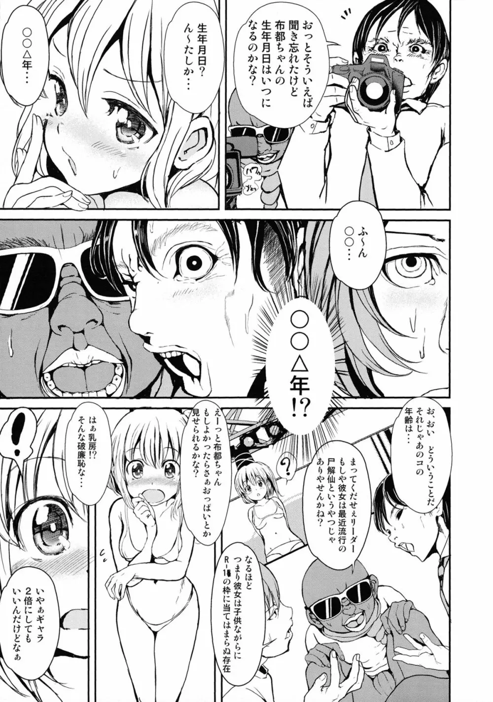 布都ちゃんの! ヌード撮影会で危機一髪!? Page.8