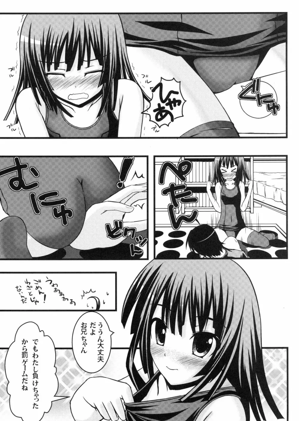 ナデコツイスター Page.7