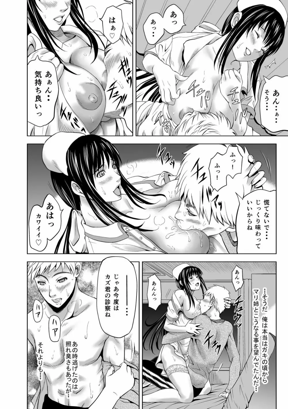 幼なじみは痴女ナース Page.12