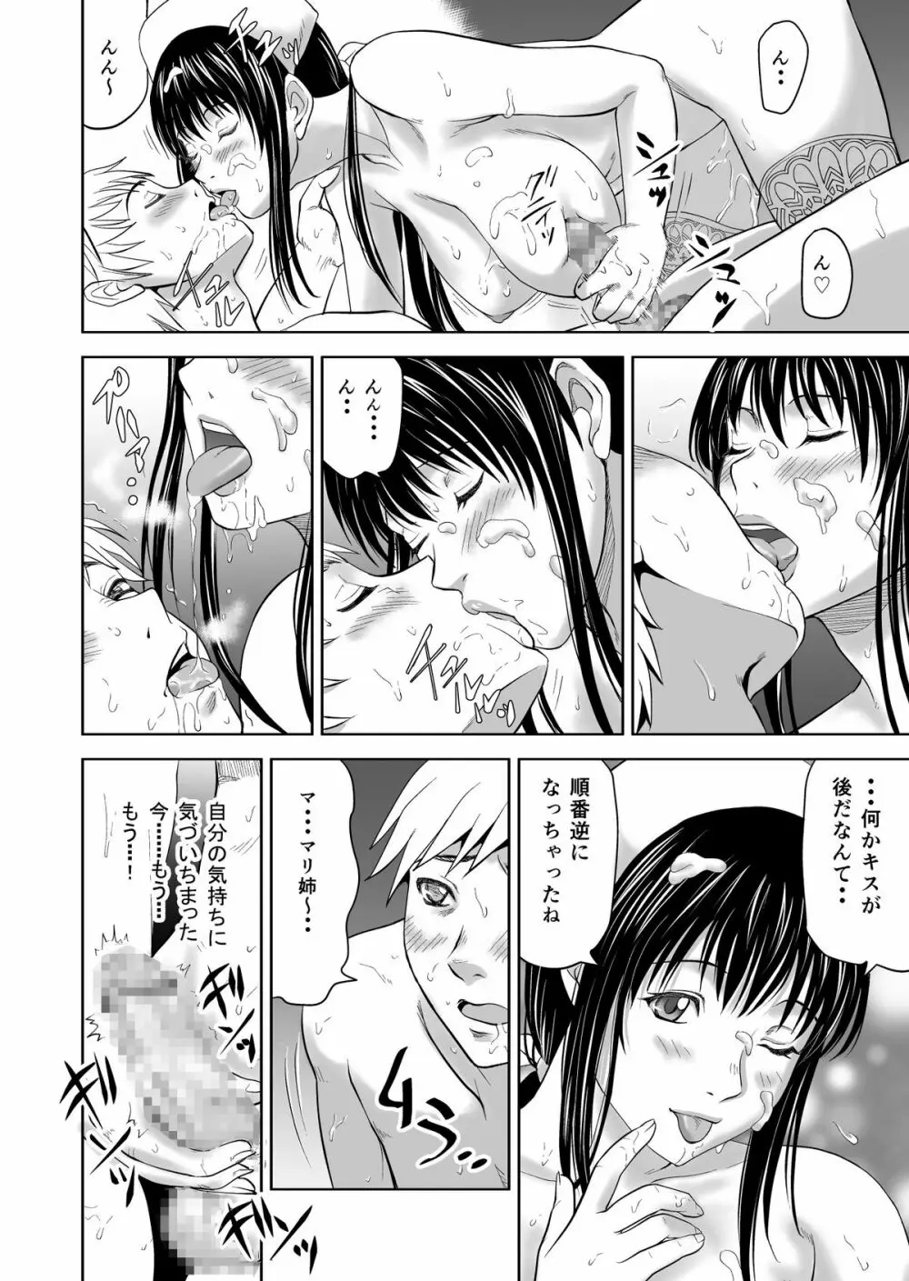 幼なじみは痴女ナース Page.24