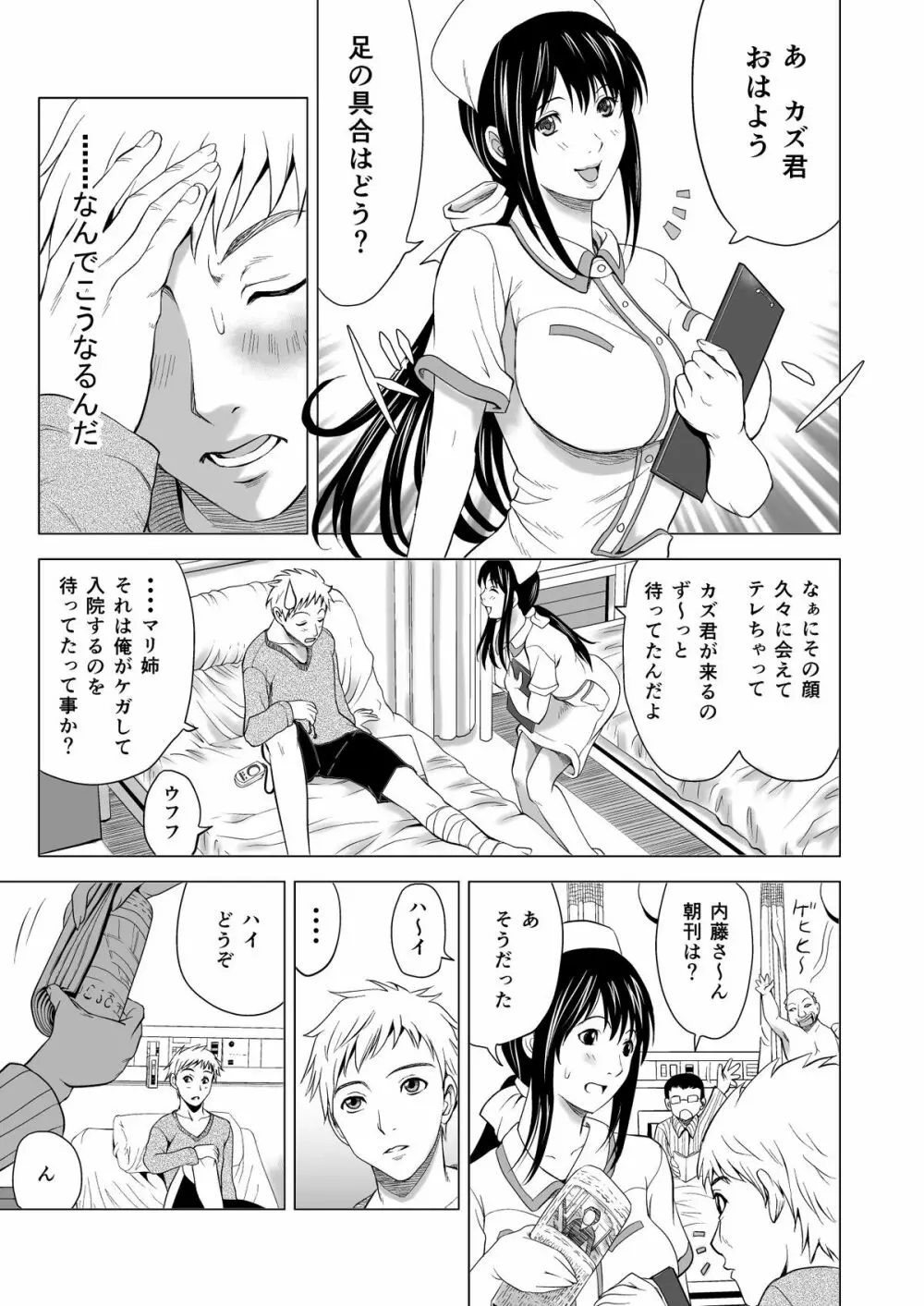 幼なじみは痴女ナース Page.5