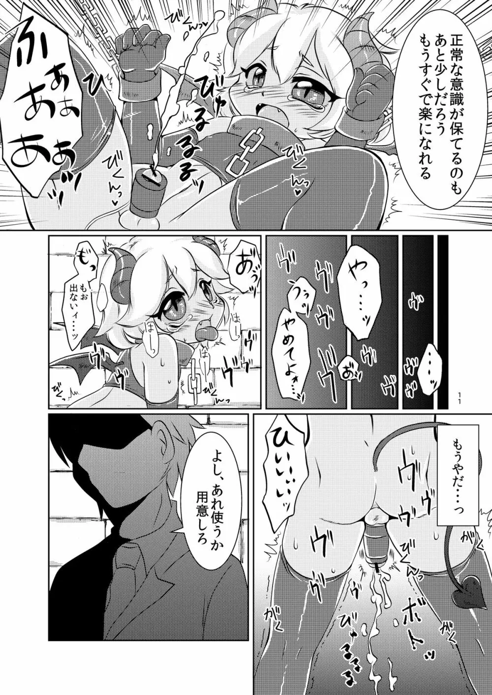 あくまのじかん Page.12