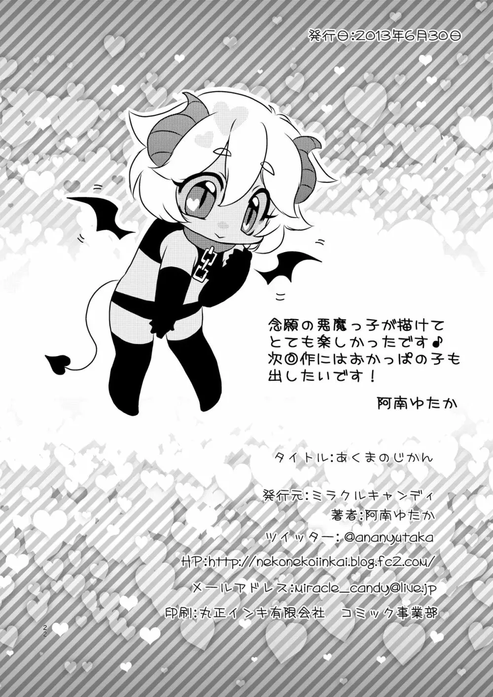 あくまのじかん Page.23